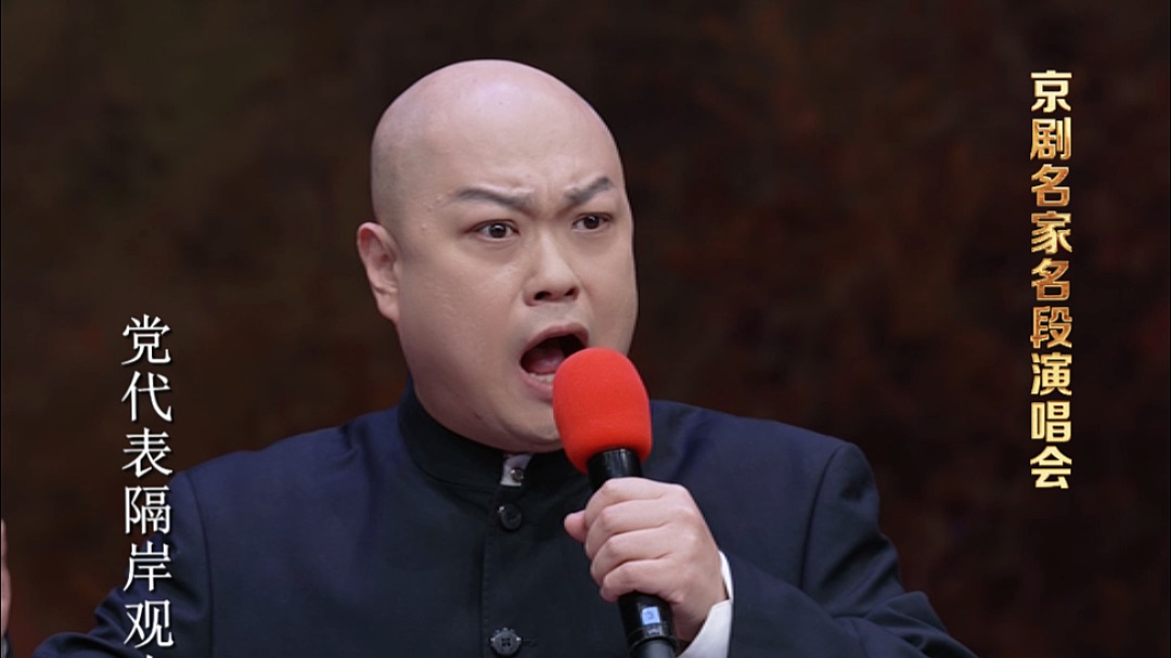 《杜鹃山》选段 演唱者 杨威 京剧名家名段演唱会