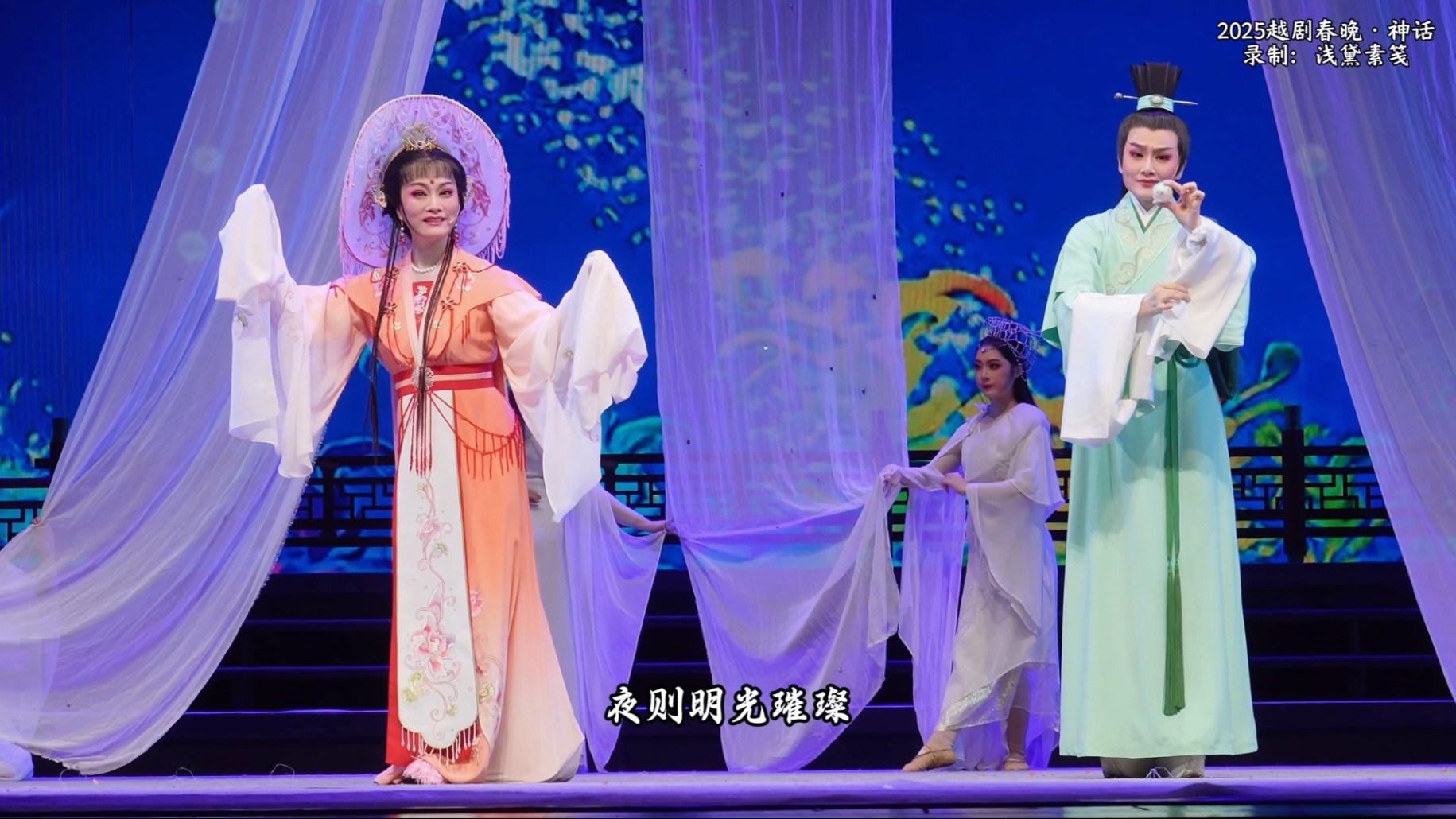 越剧《柳毅传书》湖滨惜别 王君安李敏