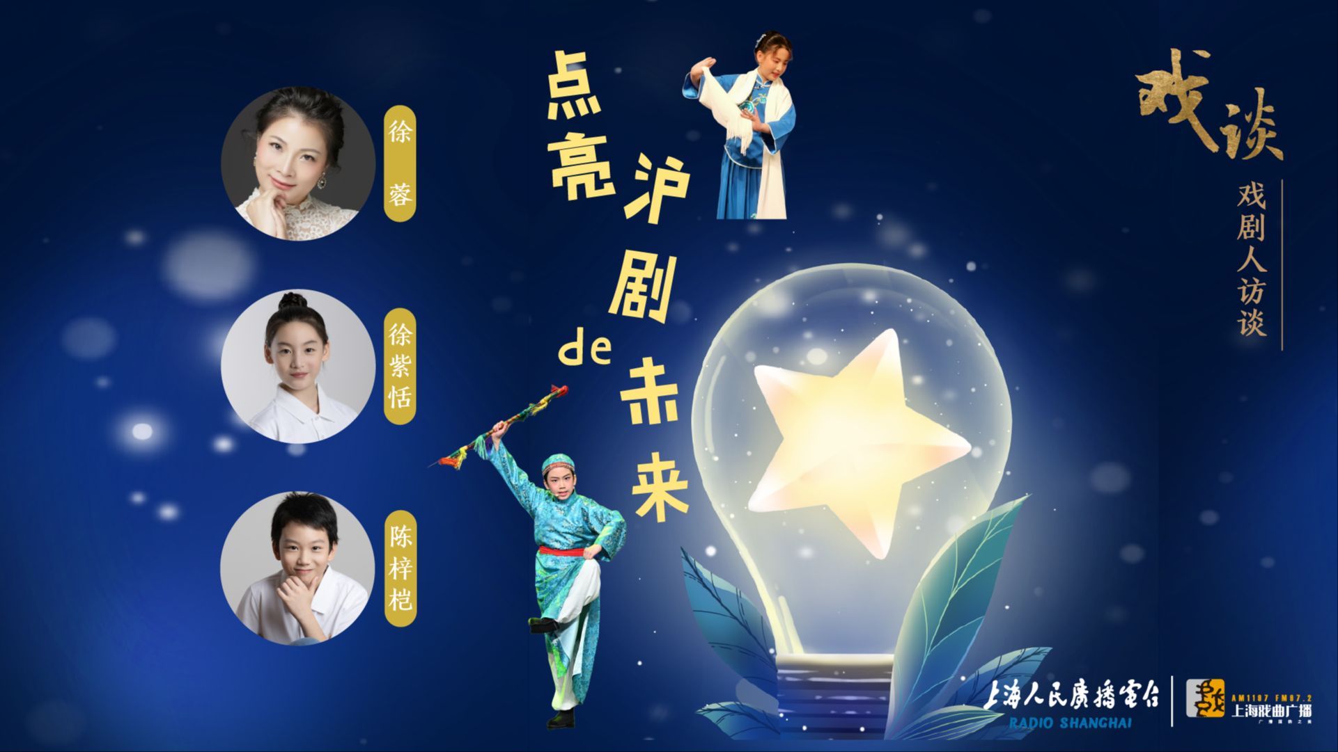沪剧《儿女情长》精彩片段赏析