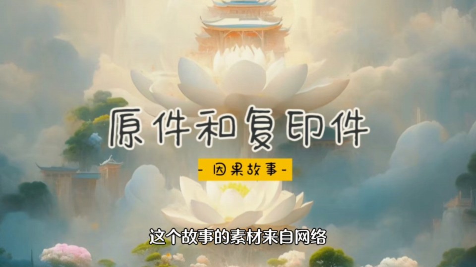 民间故事《附体》因果故事
