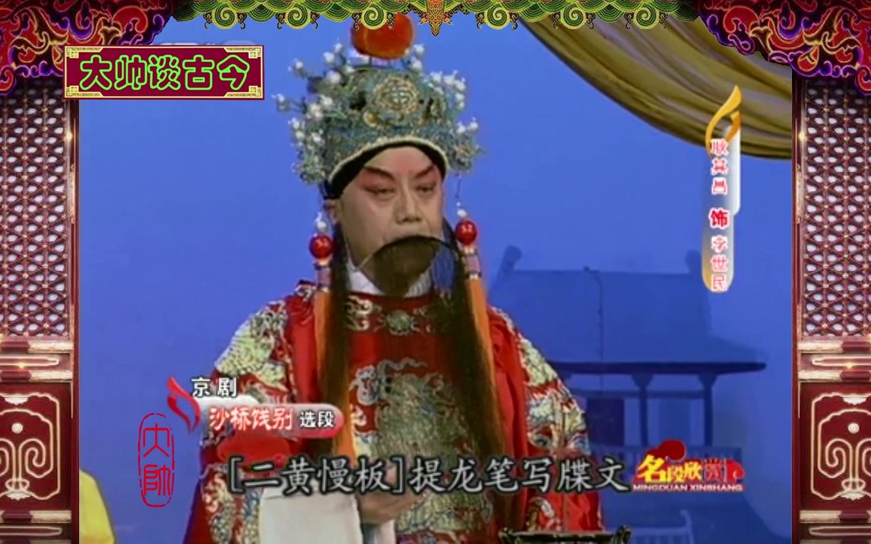 京剧《沙桥饯别》余派老生耿其昌选段