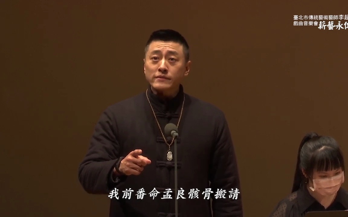 盛鉴演唱京剧《洪羊洞》‘自那日’选段