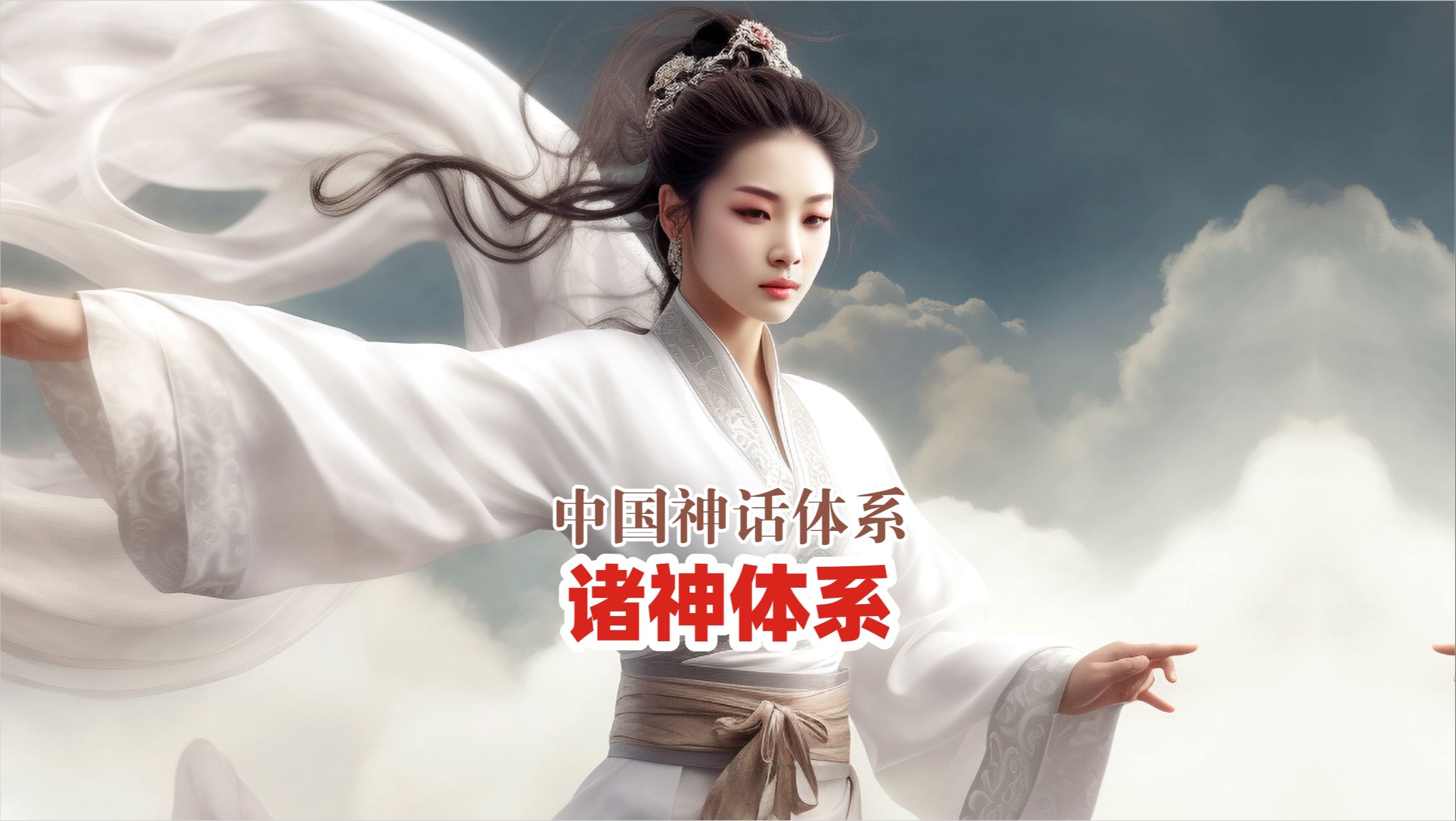 民间故事《古佛显灵》神话体系概述