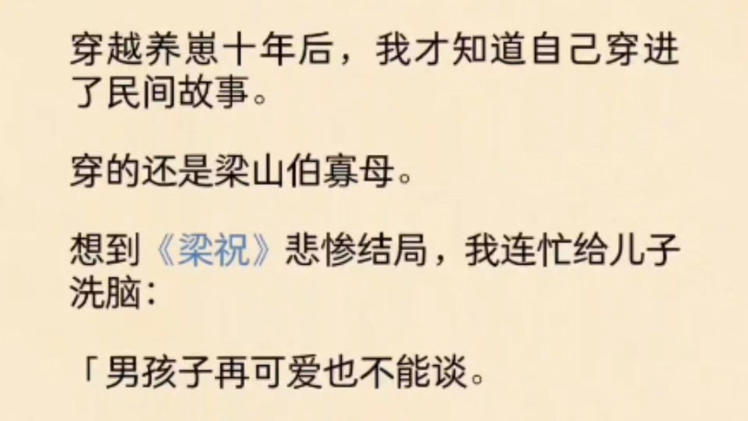 民间故事《穿越》