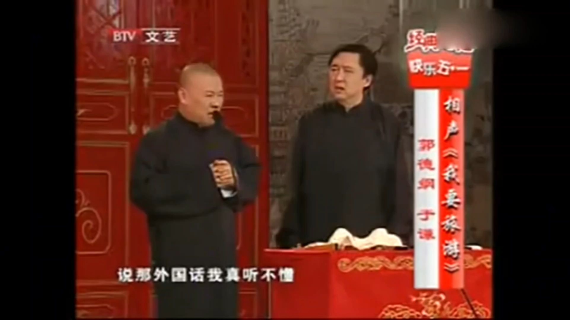 郭德纲于谦早期相声《我要旅游》