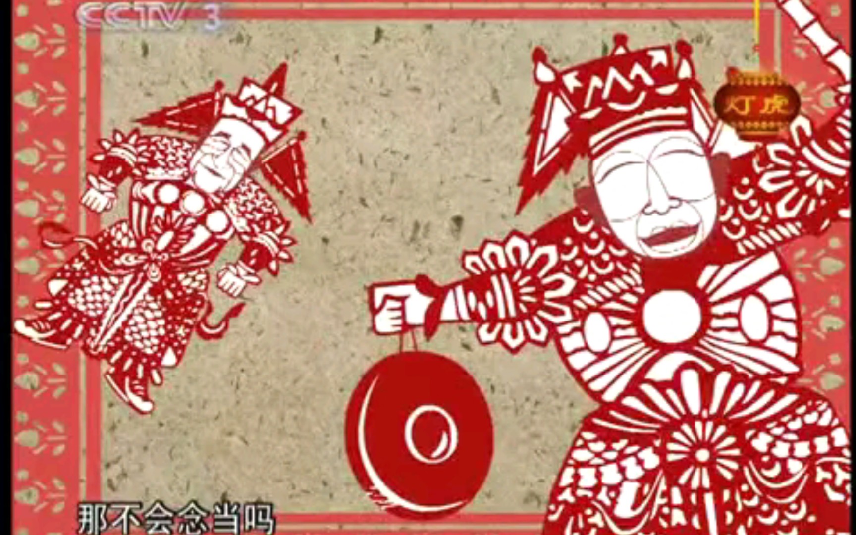 相声《猜字谜》侯宝林动画版
