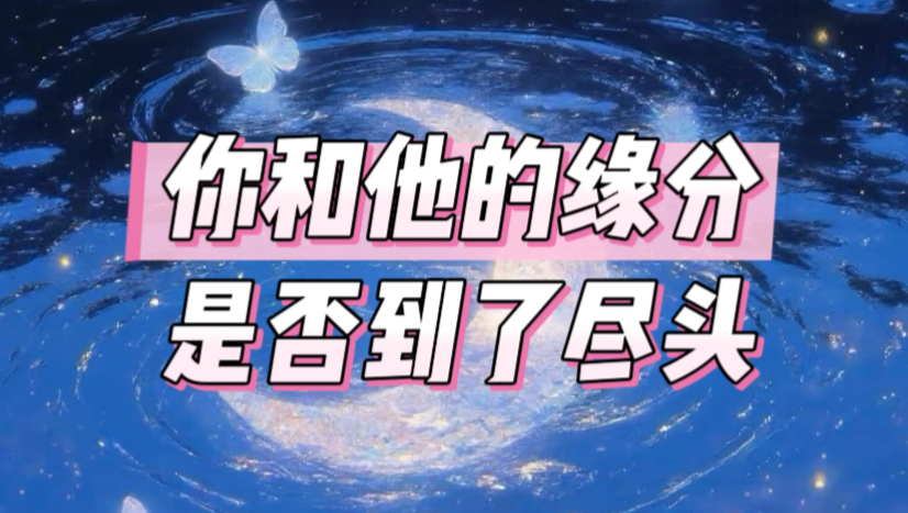 民间故事《命中注定》缘分占卜