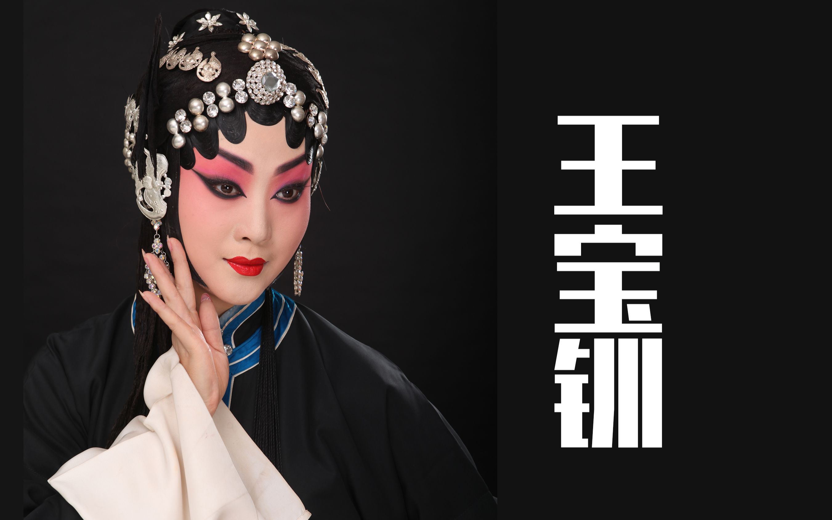 十分钟了解京剧《王宝钏》剧情