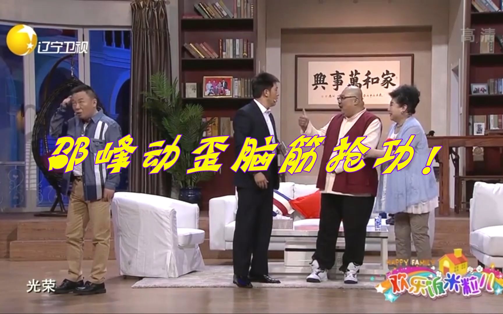 小品《虚荣》孙涛邵峰欢乐饭米粒儿