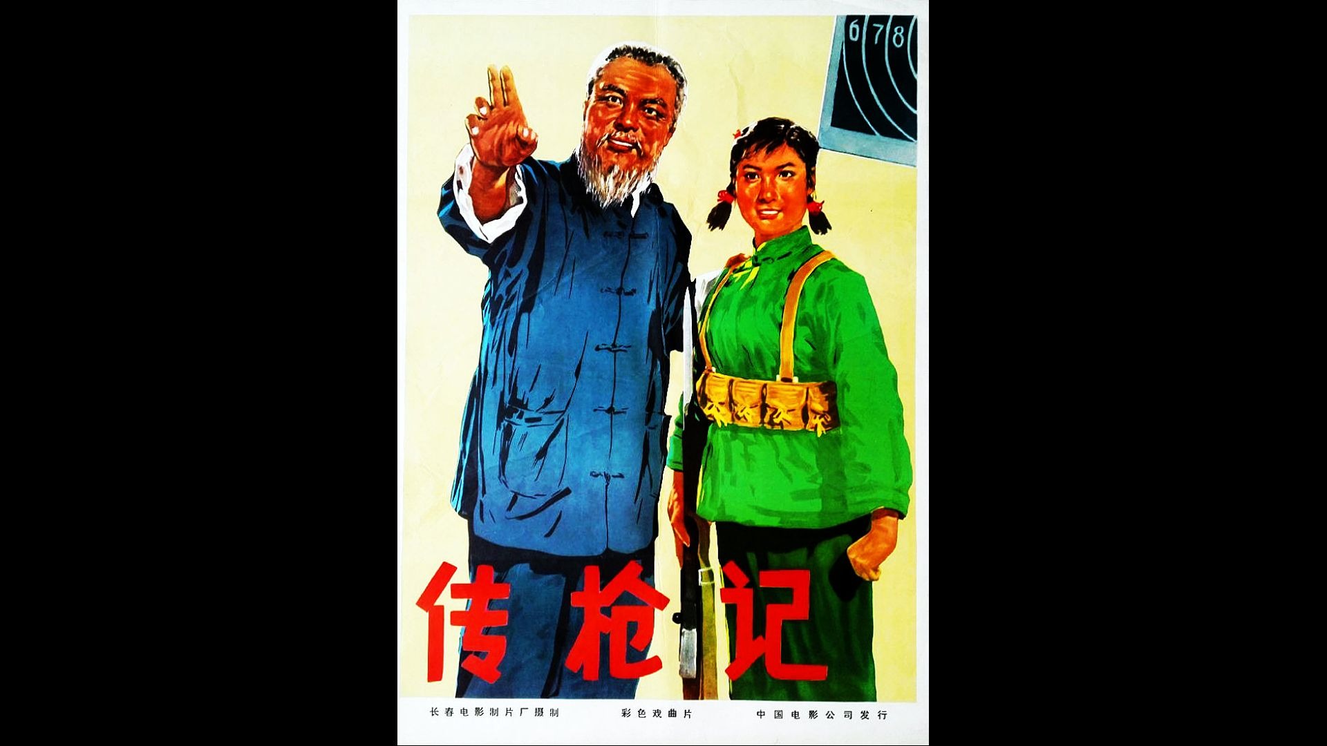 京剧《无缨枪》传枪记