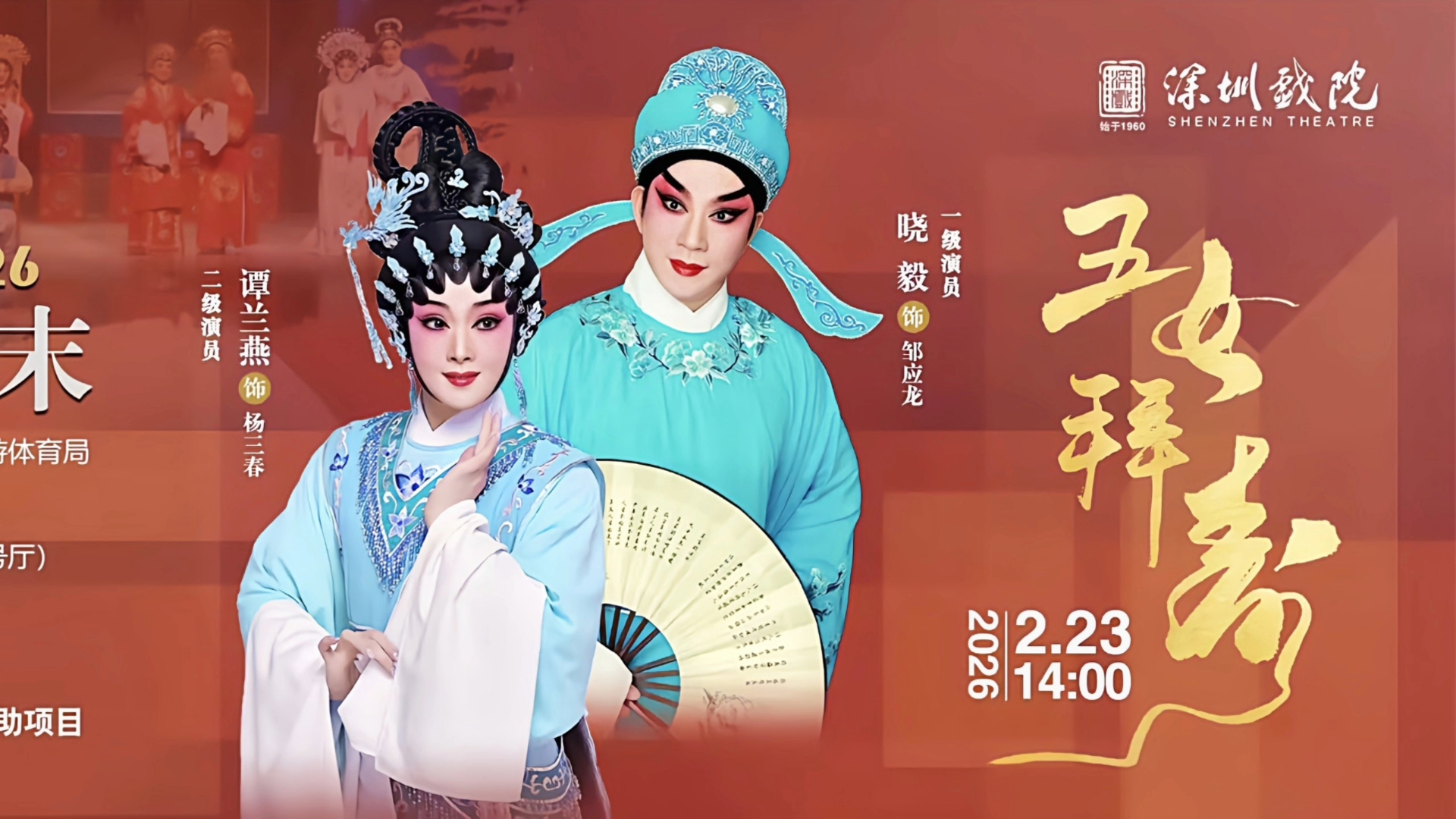 粤剧《儿女情长》