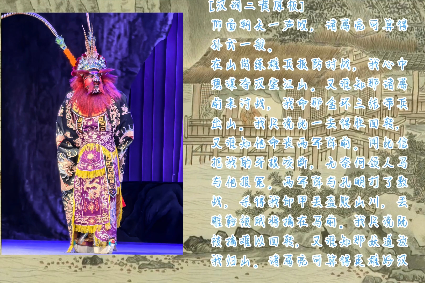京剧《七擒孟获》孟获唱段 周菊娥演唱