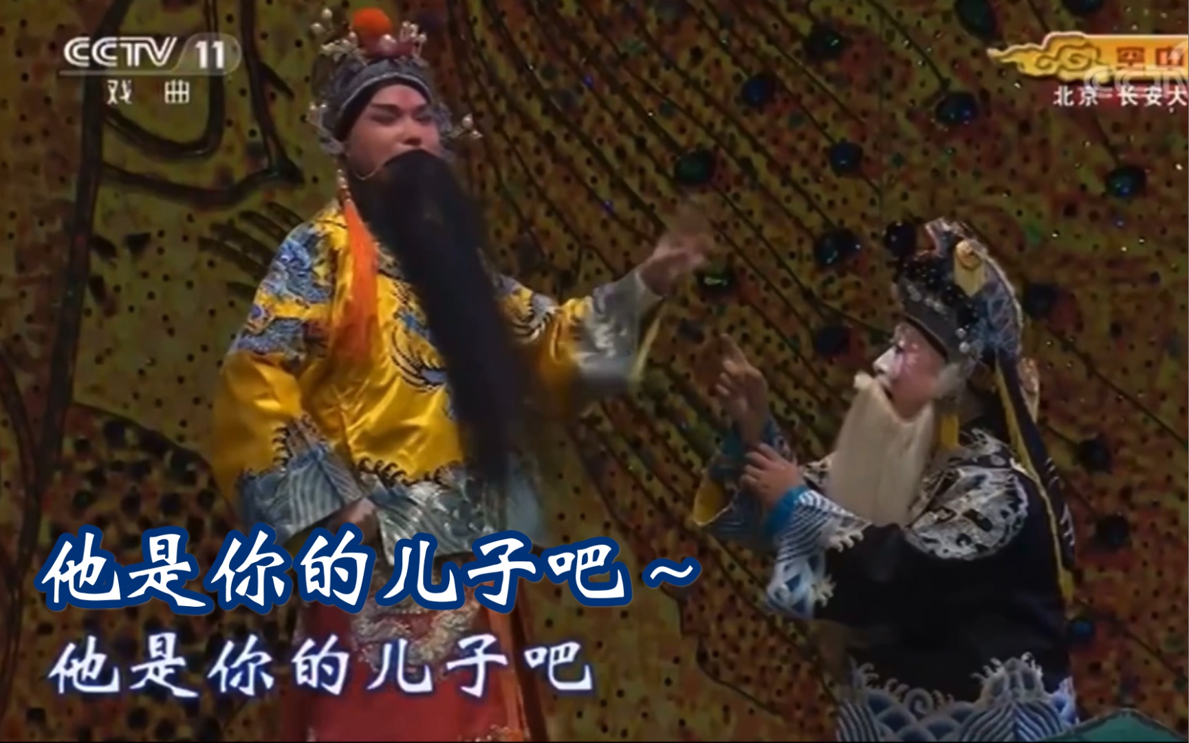 京剧《摘缨会》谭孝曾梅庆羊爆笑现挂