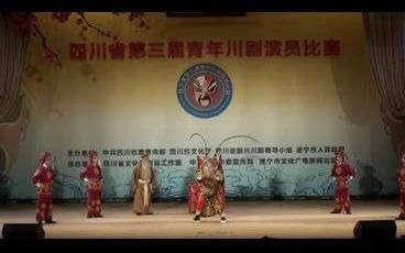 川剧佘塘关