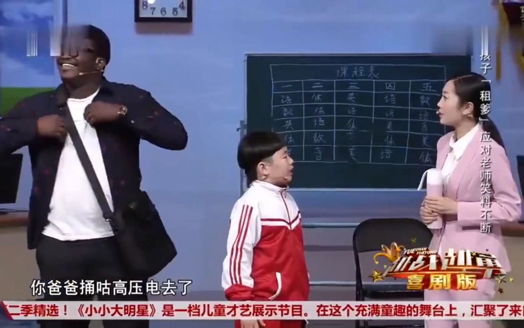 小品《家庭会议》小孩被找家长雇黑人当爹