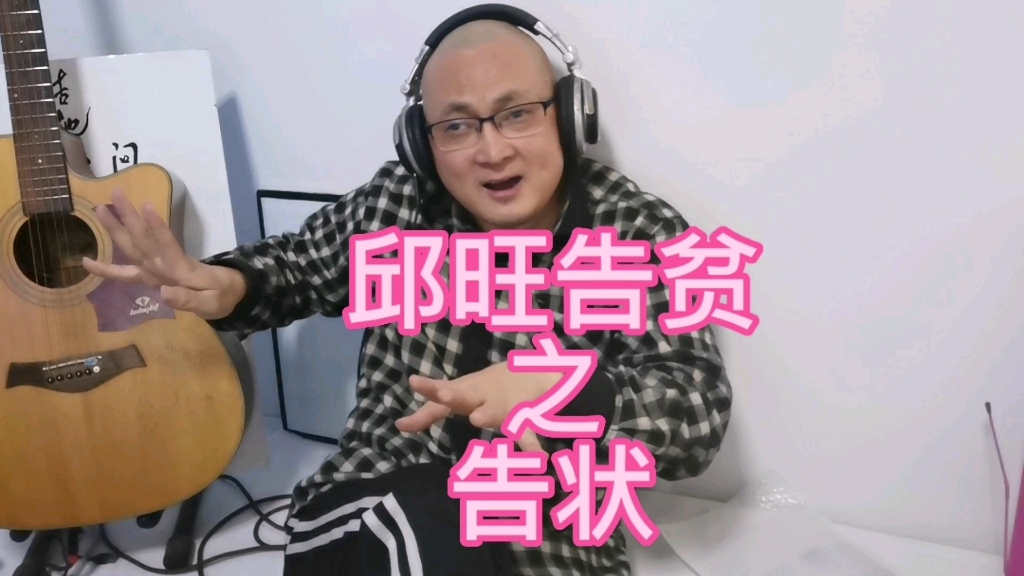 川剧《状元媒》邱旺告贫告状，眼泪水做墨水