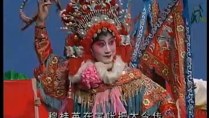 川剧穆桂英挂帅 陈巧茹姚健经典唱段