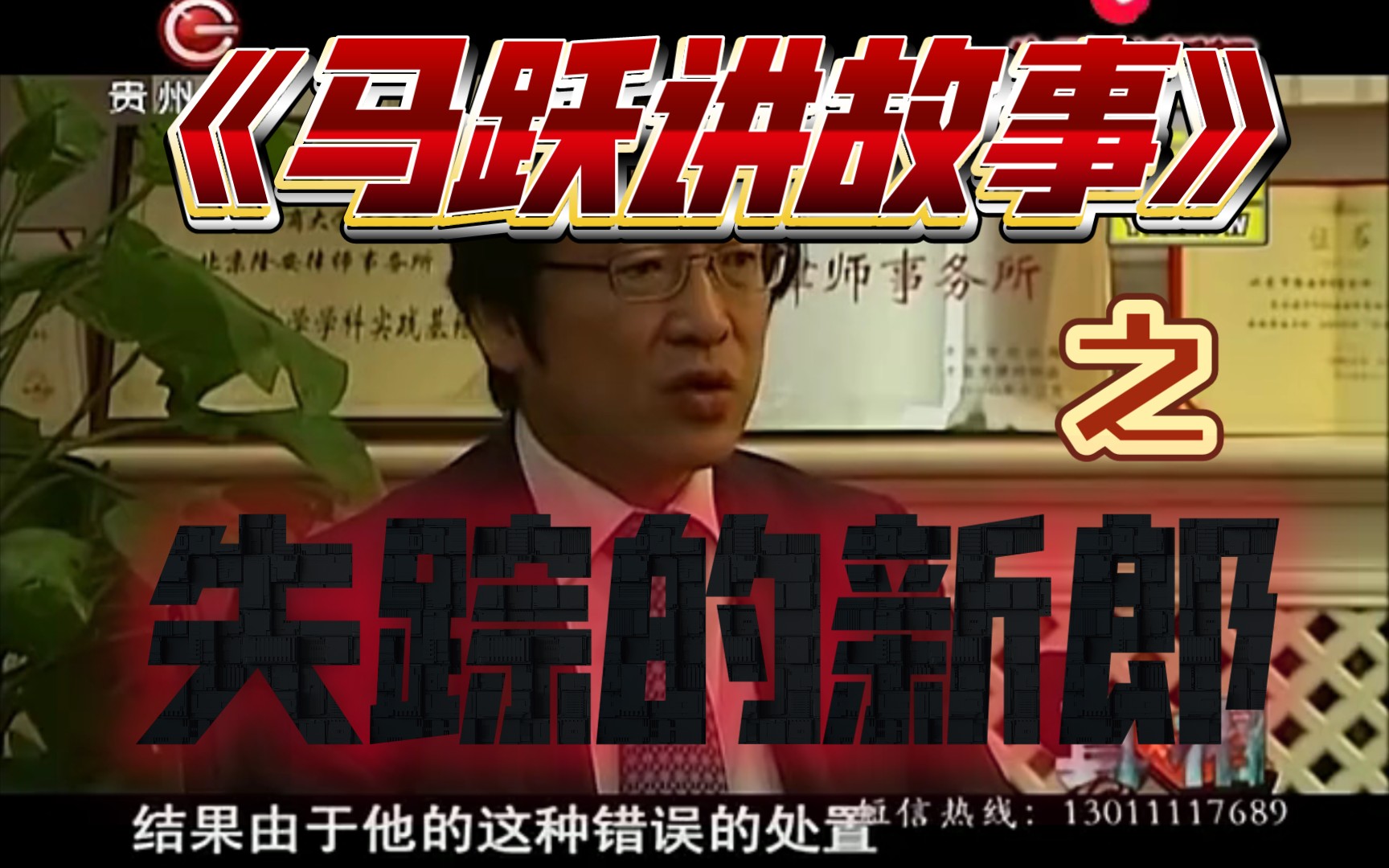 民间故事《失踪新娘》马跃讲故事