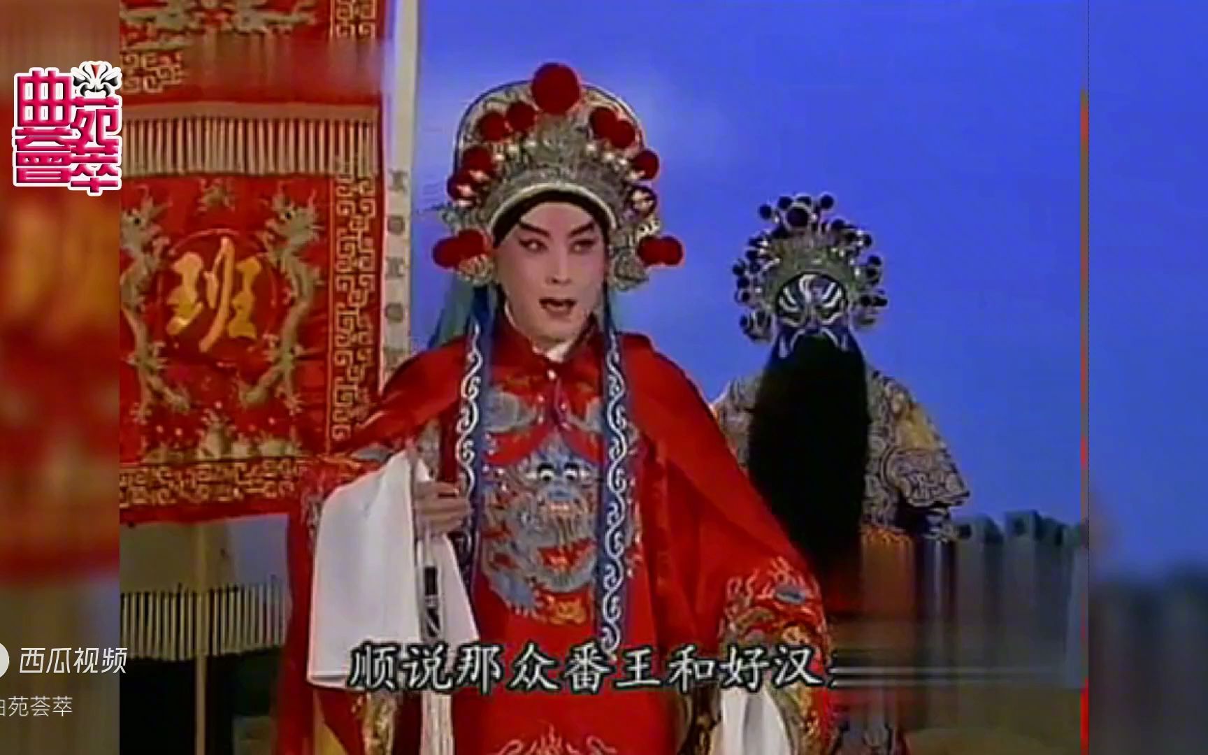 京剧《玉门关》名家名段 金喜全