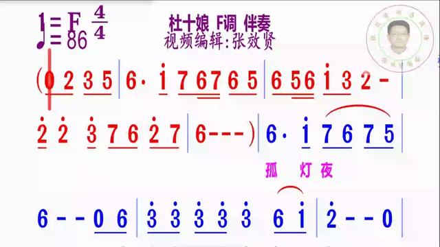 评剧《杜十娘·诀别》简谱F调伴奏