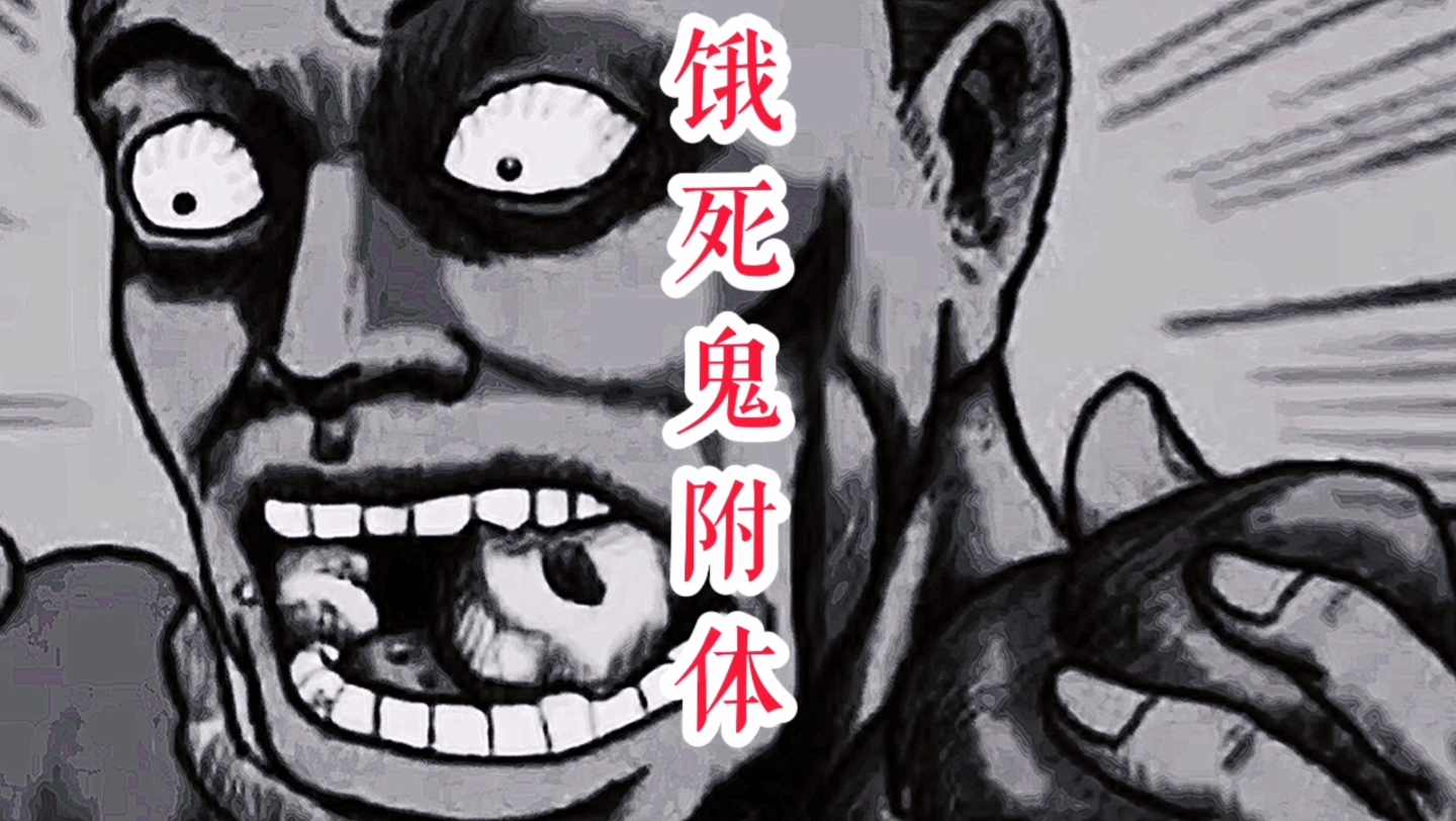民间故事《附体》爷爷年轻时被饿死鬼附身