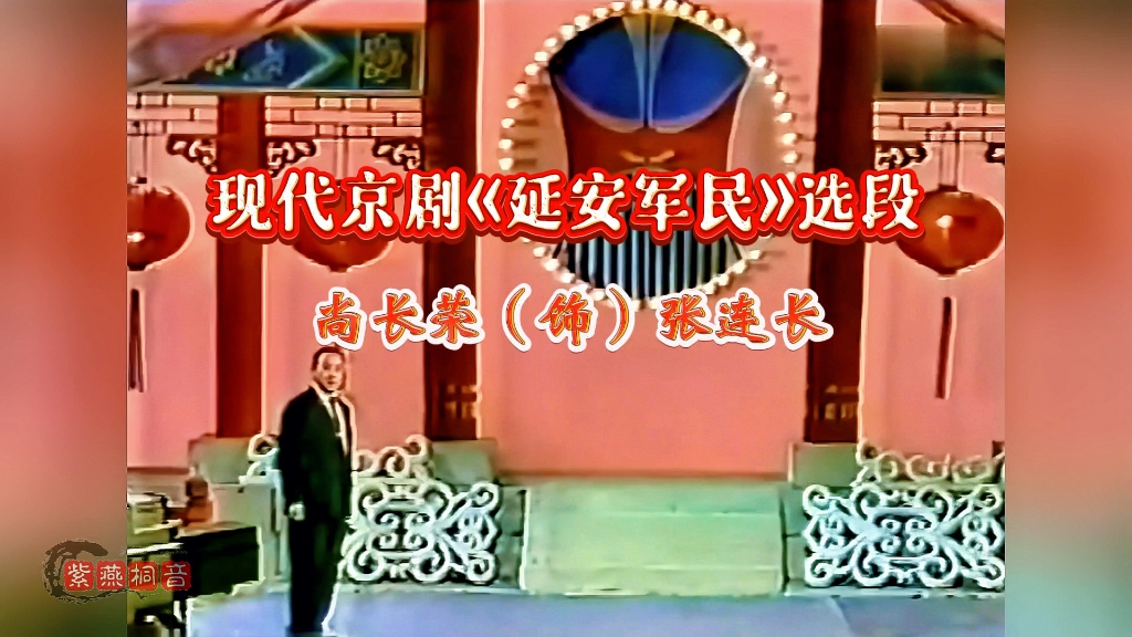 京剧《延安关》经典选段 尚长荣