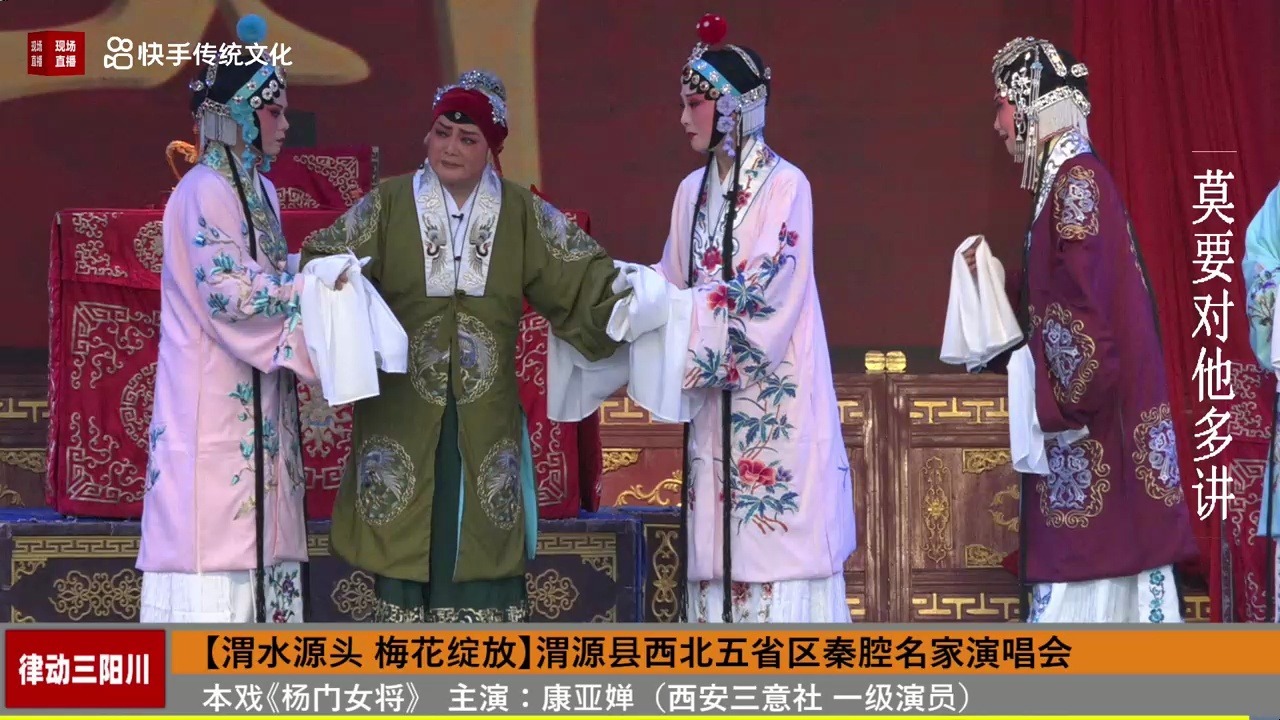 秦腔《三关排宴》西北五省名家演唱会