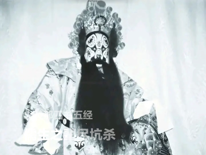 南派京剧《博浪锥》秦始皇唱段