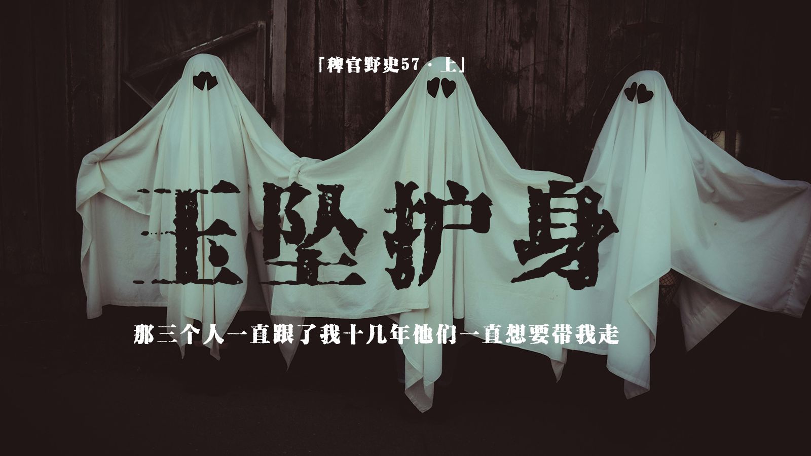 民间故事《前世今生》:稗官野史