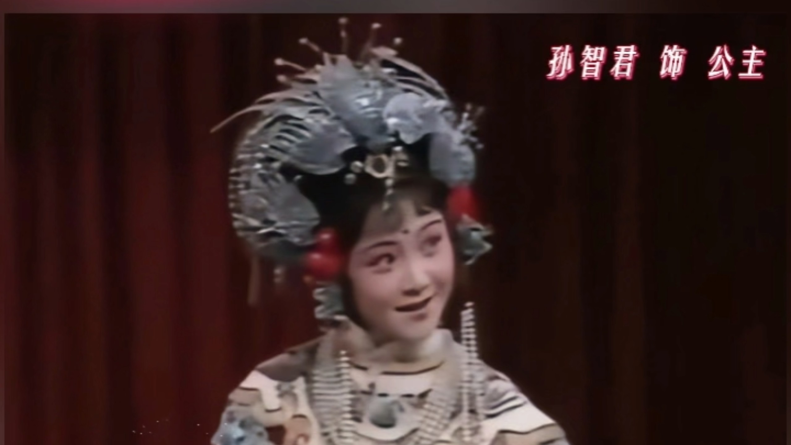 昆曲《打金枝》孙智君演绎傲娇公主