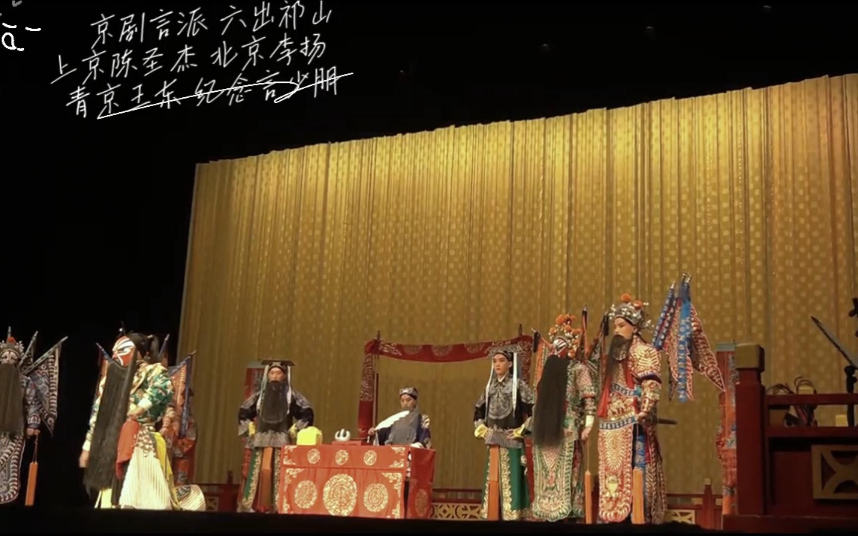 京剧《战北原》言派经典剧目