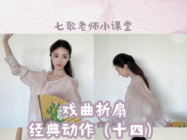 昆曲《庆功》折扇国潮拍照动作