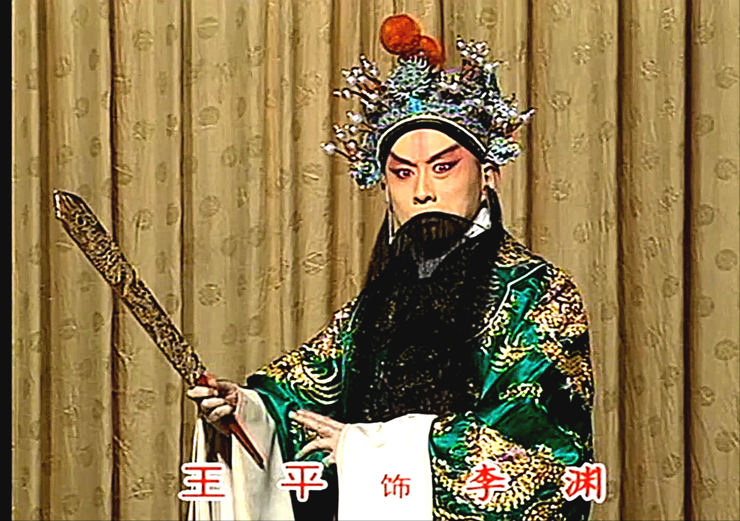 京剧秦琼表功 李金声李洪春1955录音