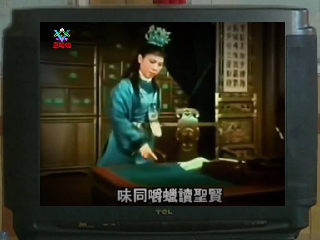 越剧《红楼梦》选段：林妹妹笑了