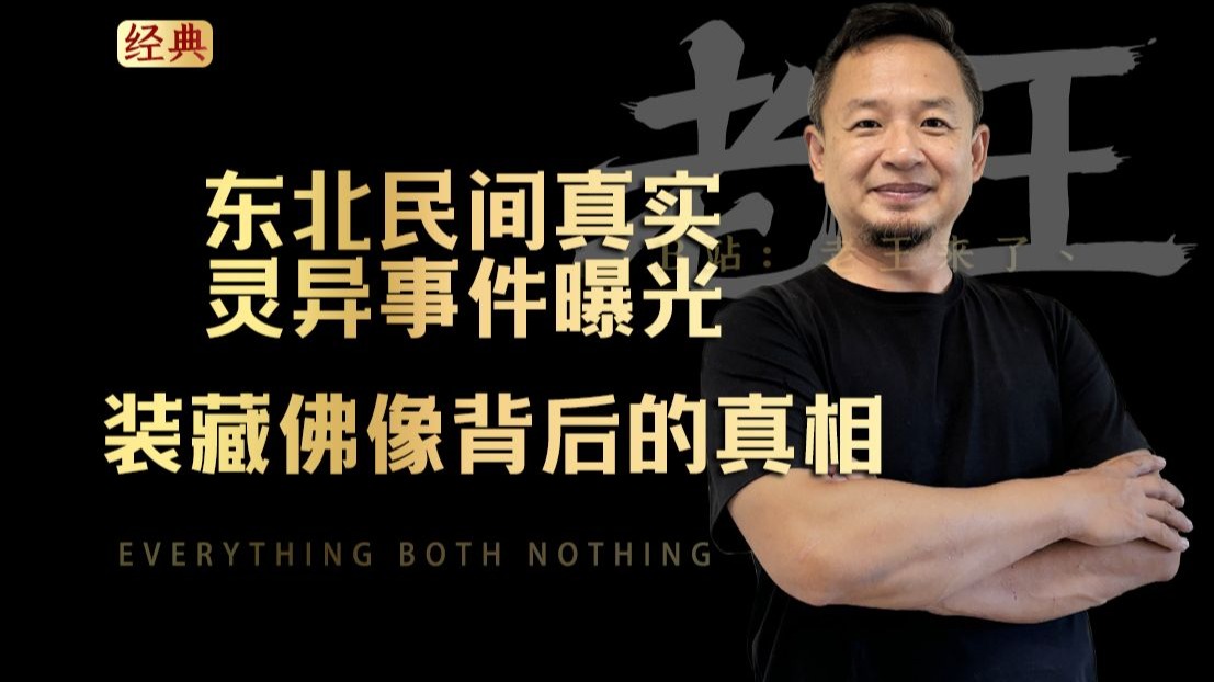 民间故事《山神显灵》：佛像灵异真相
