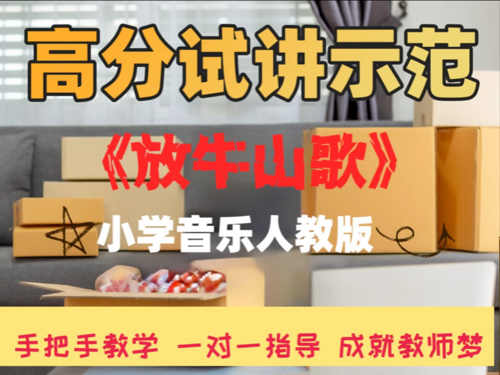 川剧《放牛》教学试讲