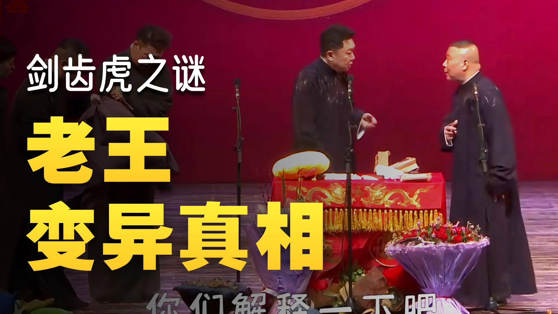 相声《奇志》德云社弟子拜师郭德纲