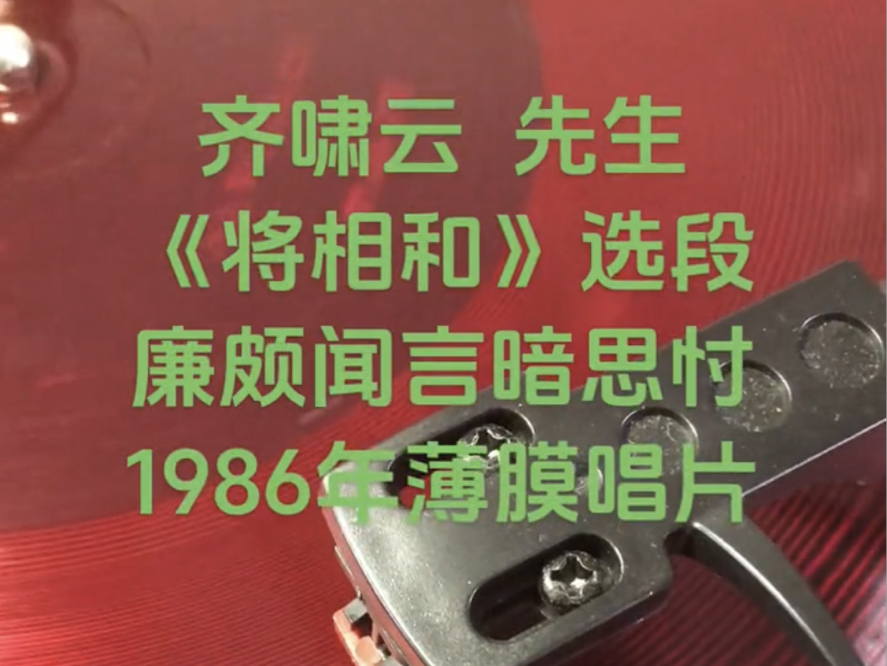 京剧《女三战》齐啸云选段