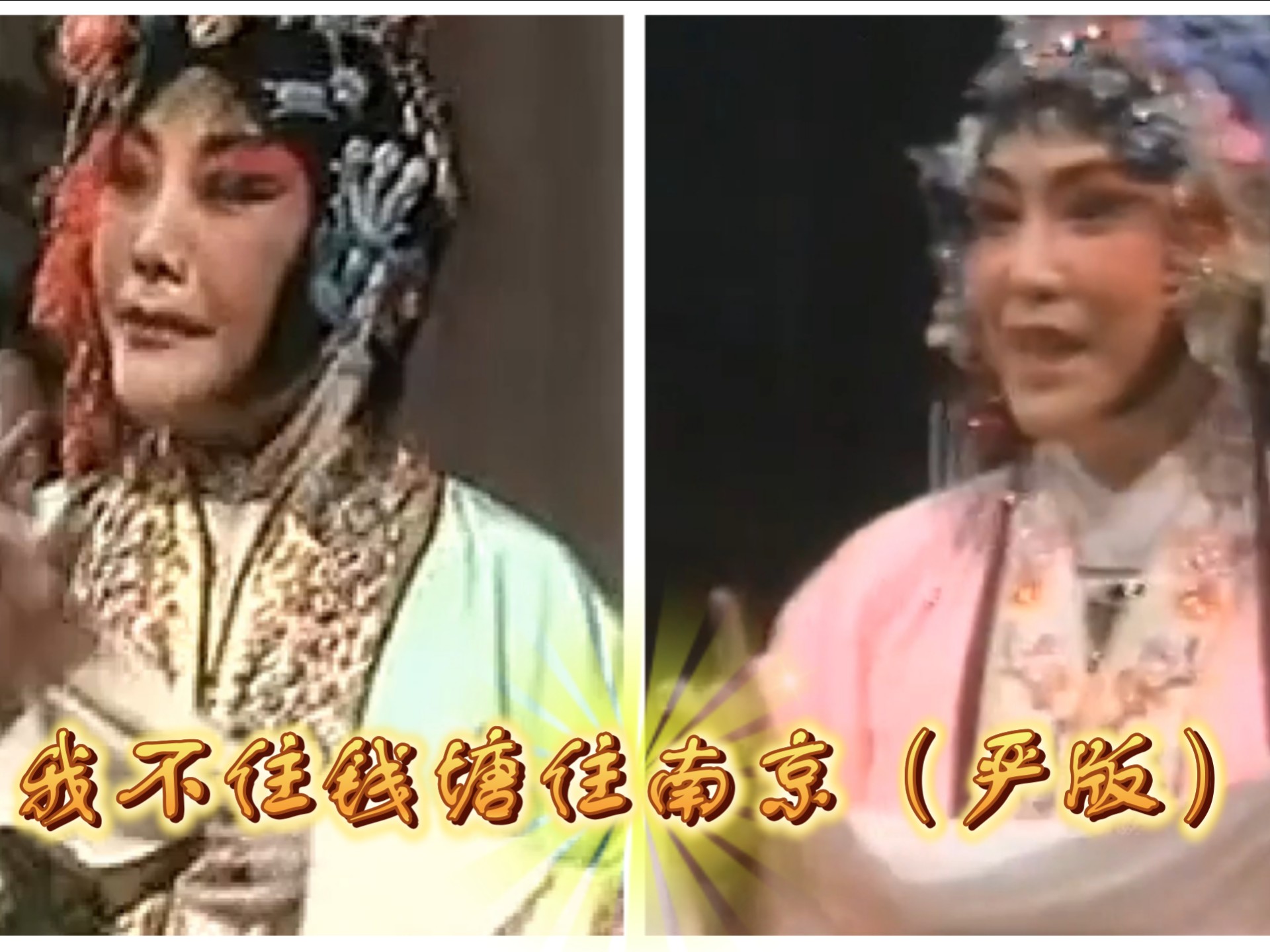 京剧燕赵儿女选段欣赏