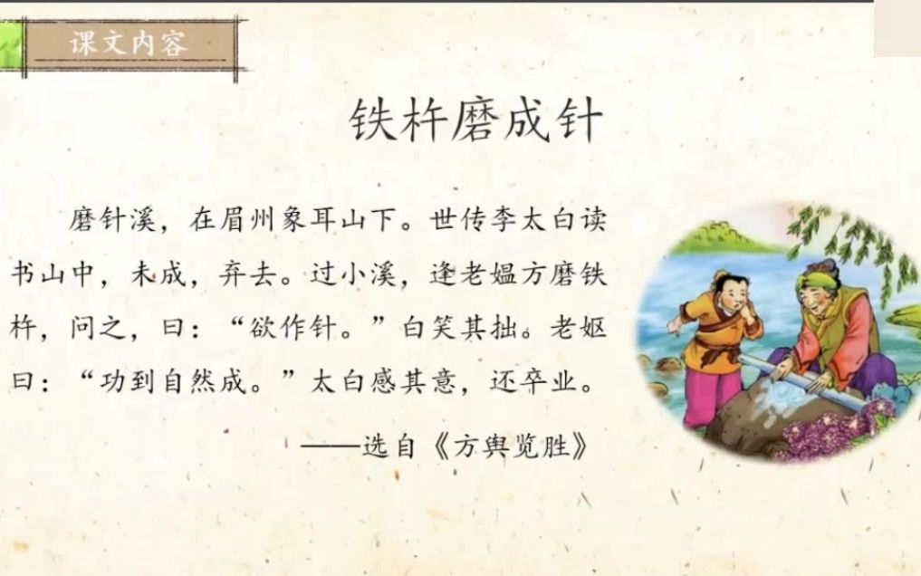 民间故事《礼仪》小古文100课传统文化启蒙
