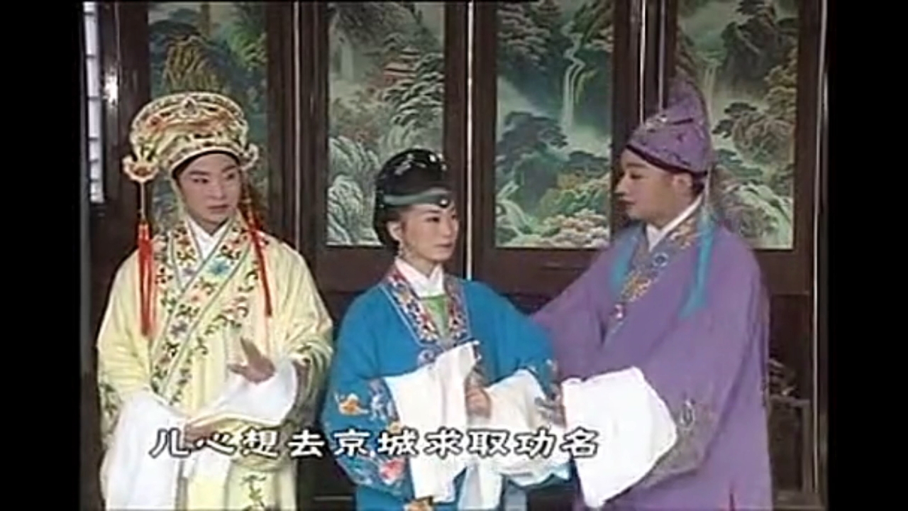 黄梅戏《三看御妹》经典唱段