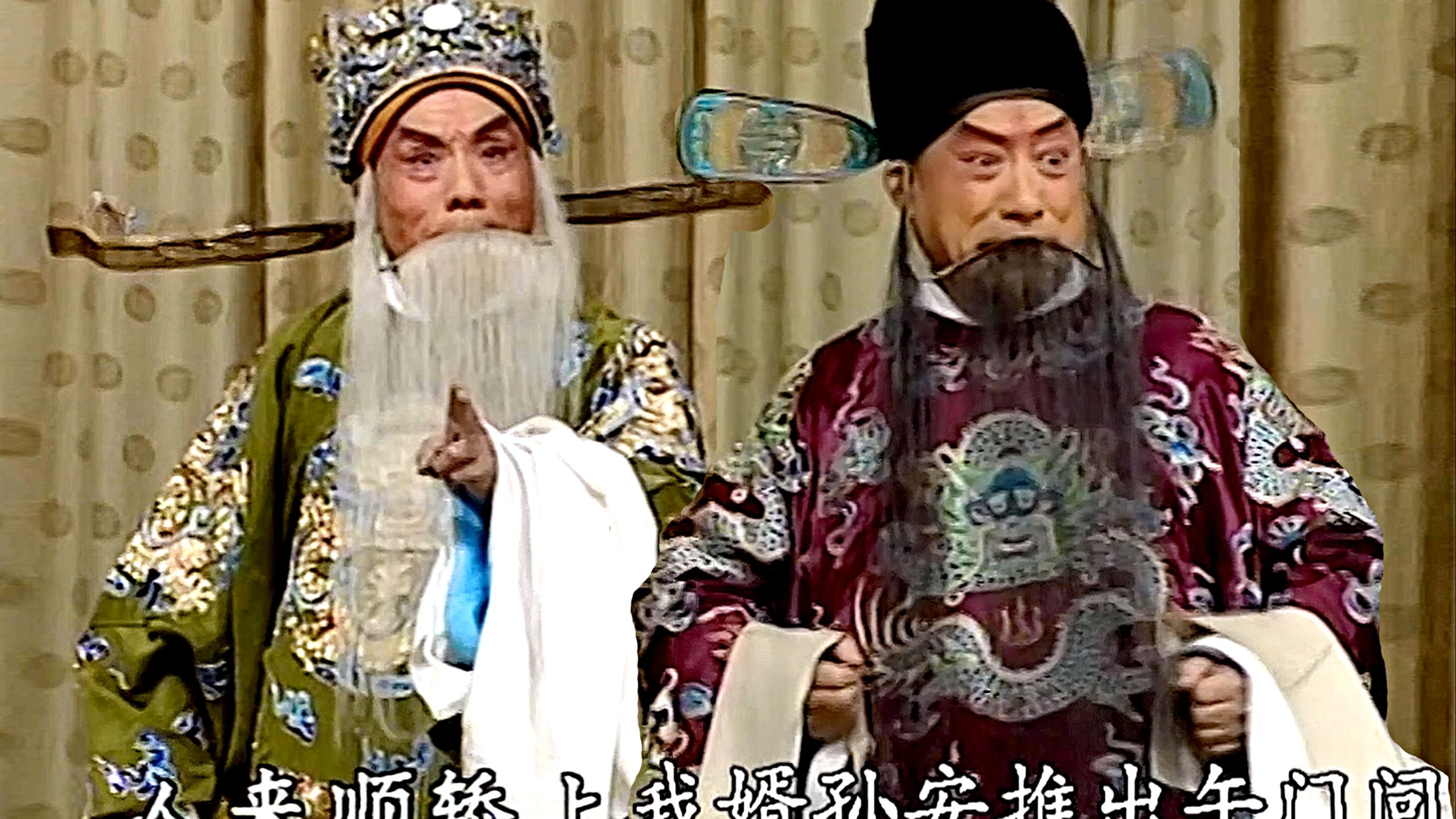 京剧《孙安动本》第八段
