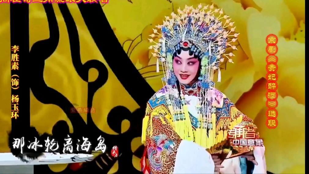京剧《乾坤福寿镜》旦角流派传承人大联唱