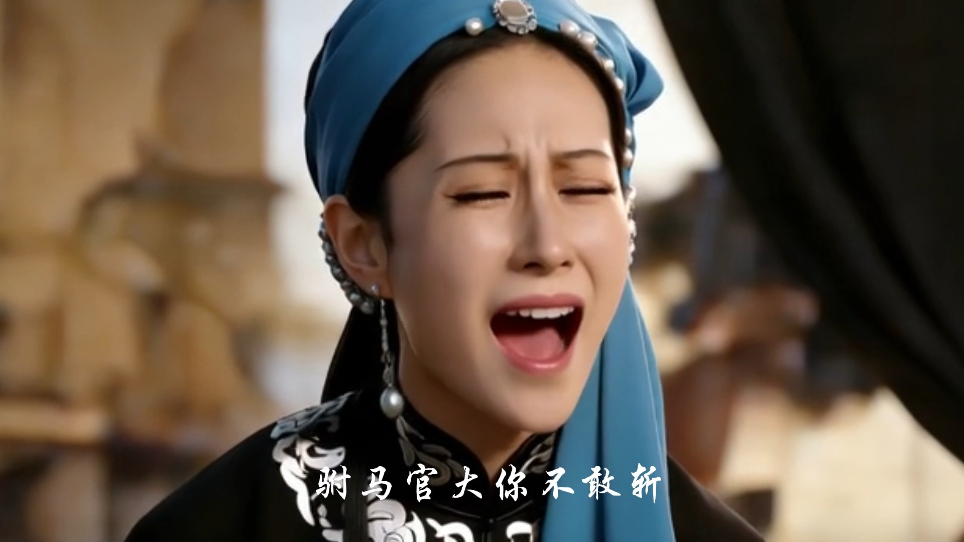 豫剧《秦香莲》包青天断案