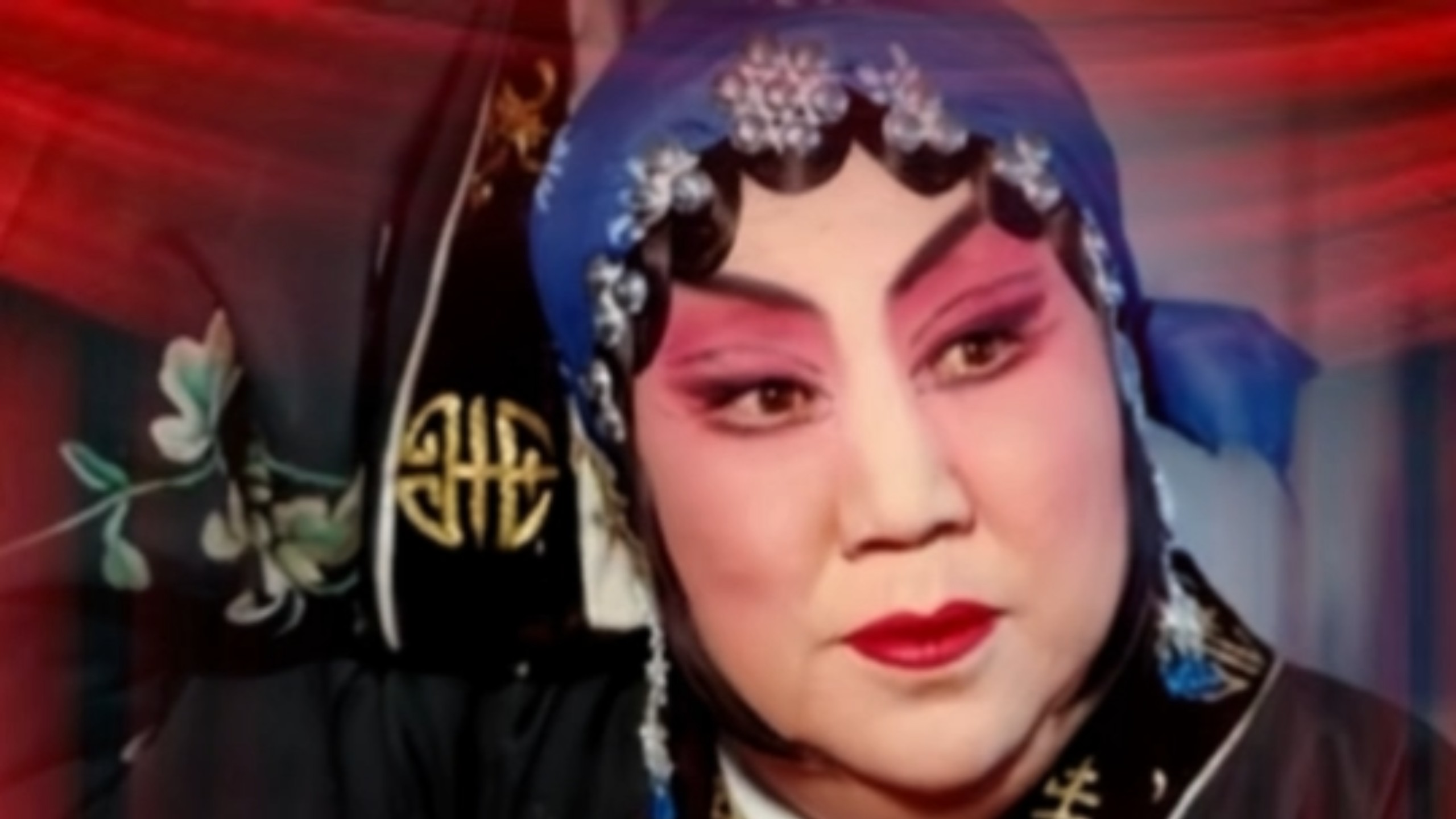 评剧《三上轿》传统经典剧目