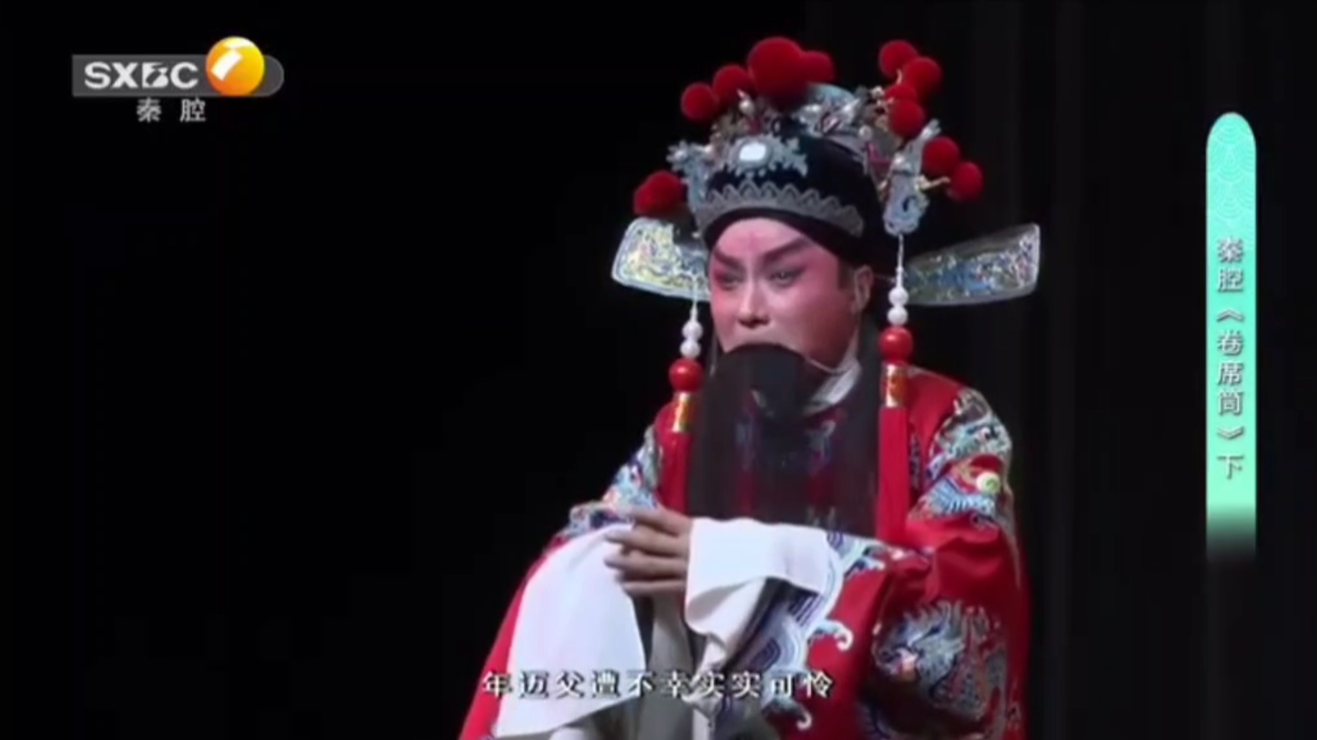 秦腔《刺虎》选段