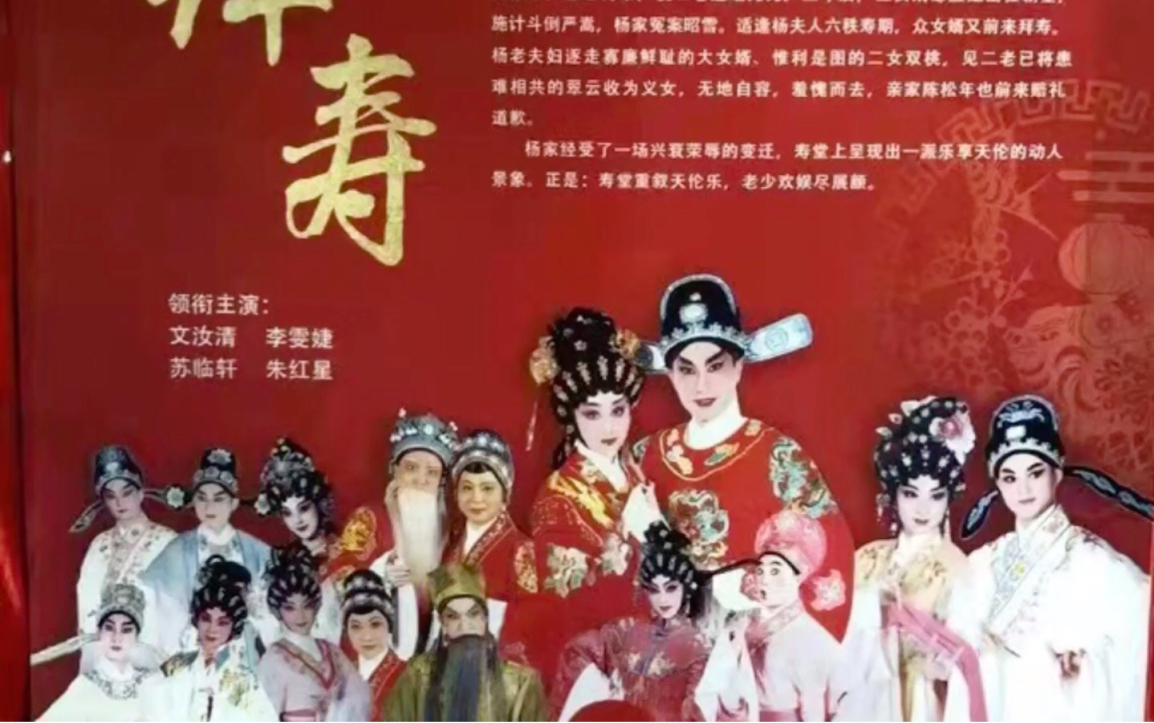 粤剧《烈女传》经典演绎