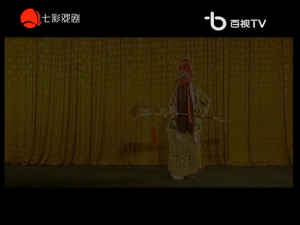 京剧《战滁州》林树森赵云鹤经典唱段