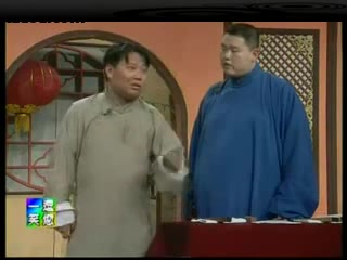 小品《早退》郭德纲王玥波经典