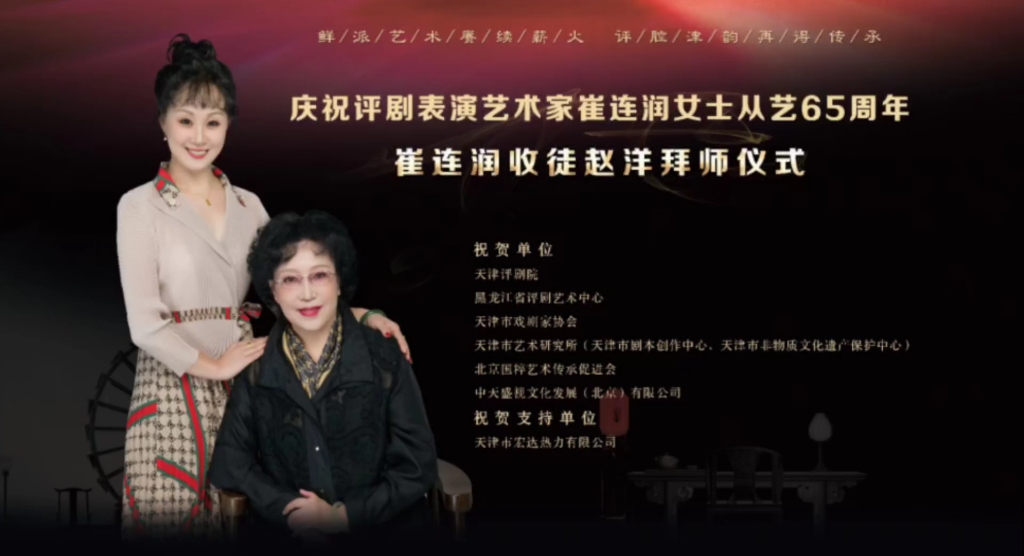评剧《赵氏孤儿·救孤》名家崔连润收徒